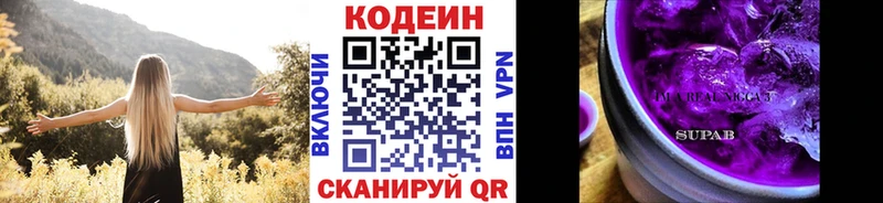 Codein Purple Drank  Вологда 